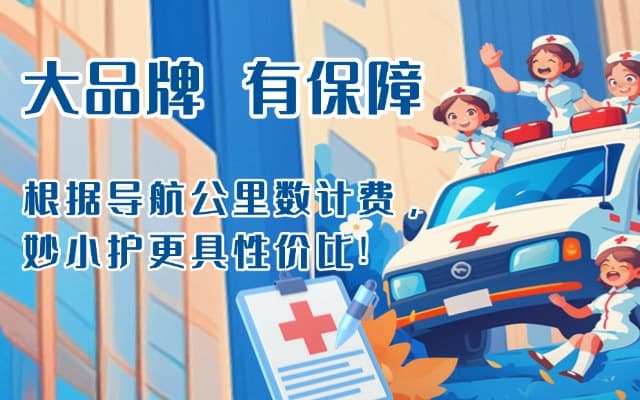 阳曲救护车转运